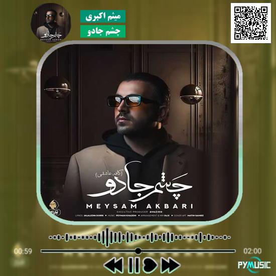 دانلود آهنگ چشم جادو میثم اکبری
